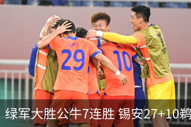 绿军大胜公牛7连胜 锡安27+10鹈鹕克火箭4连胜